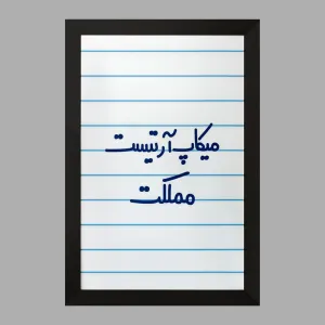 تابلو میکاپ آرتیست مملکت