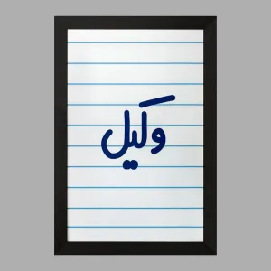 تابلو وکیل