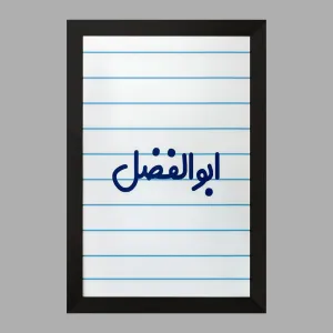 تابلو ابوالفضل