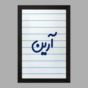 تابلو آرین