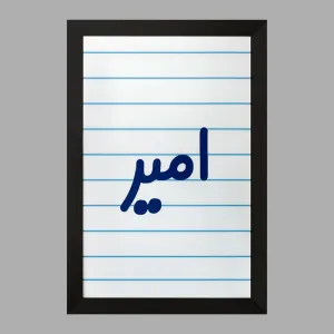 تابلو امیر