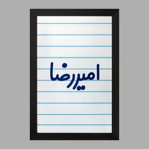 تابلو امیررضا
