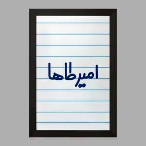 تابلو امیرطاها