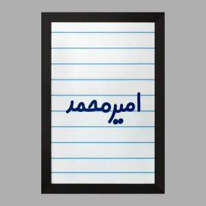 تابلو امیرمحمد