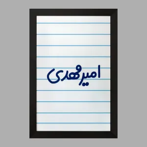 تابلو امیرمهدی