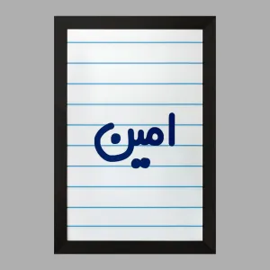 تابلو امین