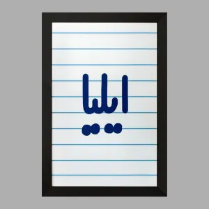تابلو ایلیا