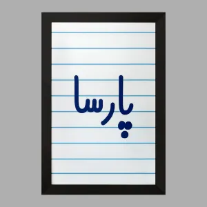 تابلو پارسا