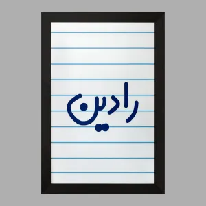 تابلو رادین