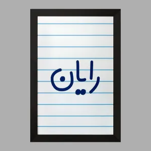 تابلو رایان