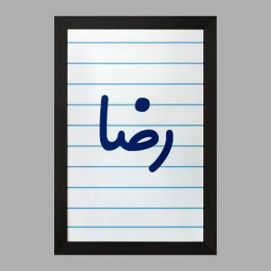 تابلو رضا