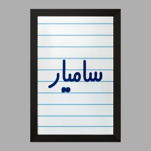 تابلو سامیار