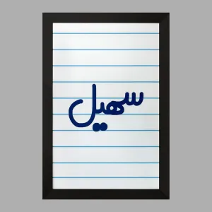 تابلو سهیل