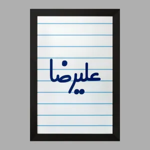 تابلو علیرضا