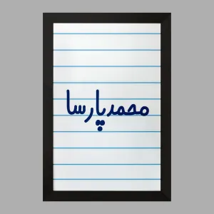 تابلو محمدپارسا