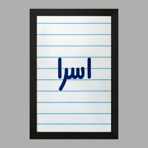 تابلو اسرا