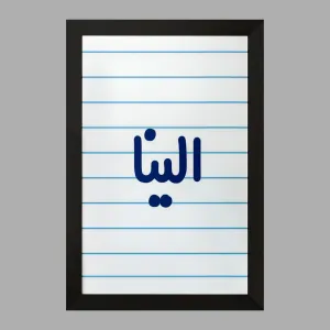تابلو الینا