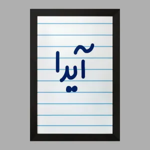 تابلو آیدا