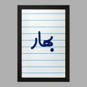 تابلو بهار