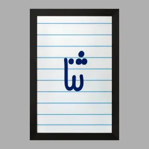 تابلو ثنا