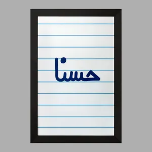 تابلو حسنا
