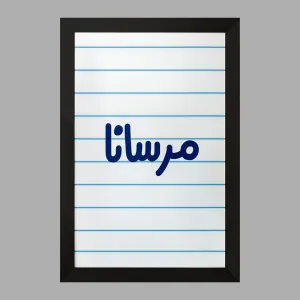تابلو مرسانا