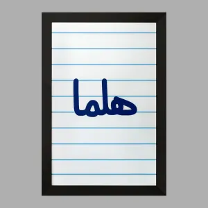 تابلو هلما