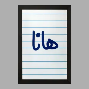 تابلو هانا