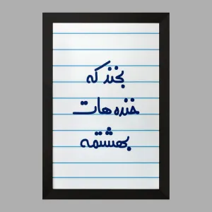 تابلو بخند که خنده هات بهشتمه