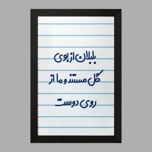 تابلو بلبلان از بوی گل مستند و ما از روی دوست