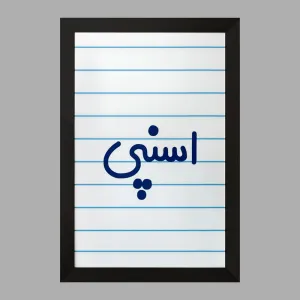تابلو اسنپی