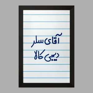 تابلو آقای سلر دیجی کالا