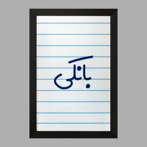 تابلو بانکی
