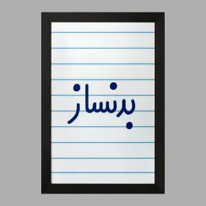 تابلو بدنساز