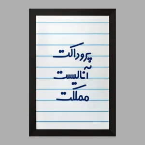 تابلو پروداکت آنالیست مملکت