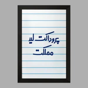 تابلو پروداکت لید مملکت