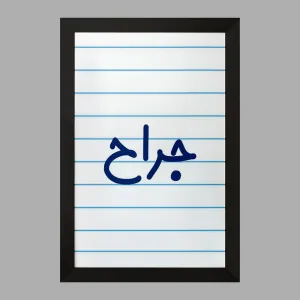 تابلو جراح