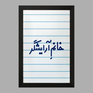 تابلو خانم آرایشگر