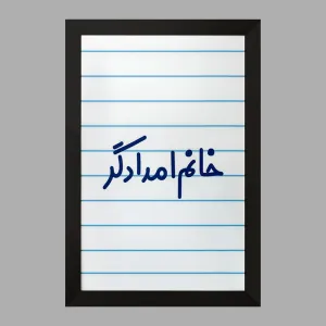 تابلو خانم امدادگر