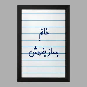 تابلو خانم بساز بفروش