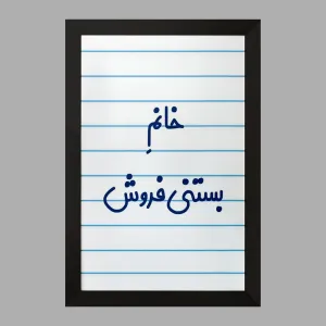تابلو خانم بستنی فروش