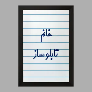 تابلو خانم تابلوساز