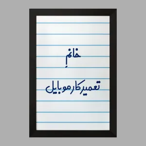 تابلو خانم تعمیرکار موبایل