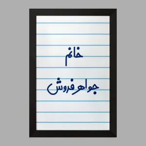 تابلو خانم جواهر فروش