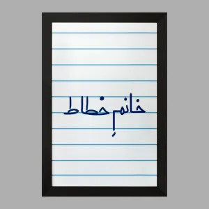 تابلو خانم خطاط