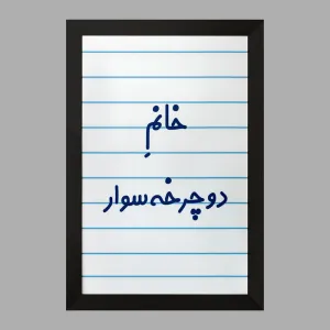 تابلو خانم دوچرخه سوار