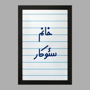 تابلو خانم سئوکار