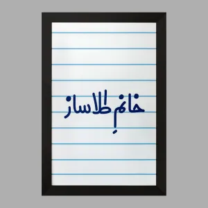 تابلو خانم طلاساز