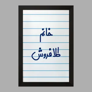 تابلو خانم طلافروش