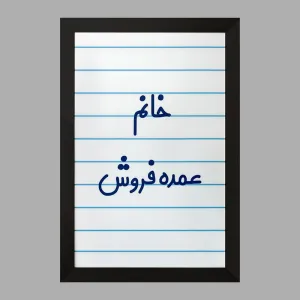 تابلو خانم عمده فروش